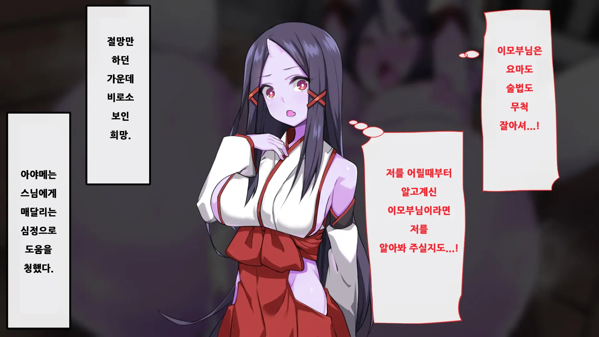 Oni O Haramu Miko | 도깨비를 잉태한 무녀